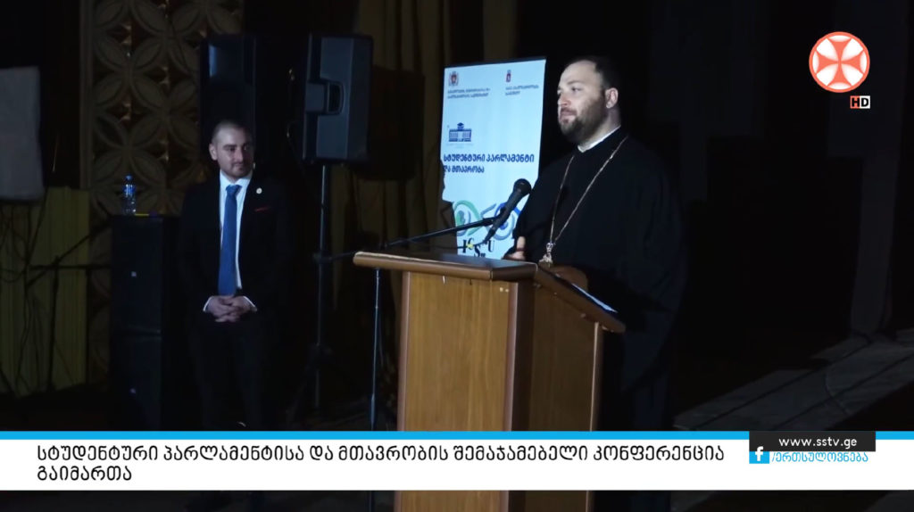 სტუდენტური პარლამენტისა და მთავრობის შემაჯამებელი კონფერენცია გაიმართა