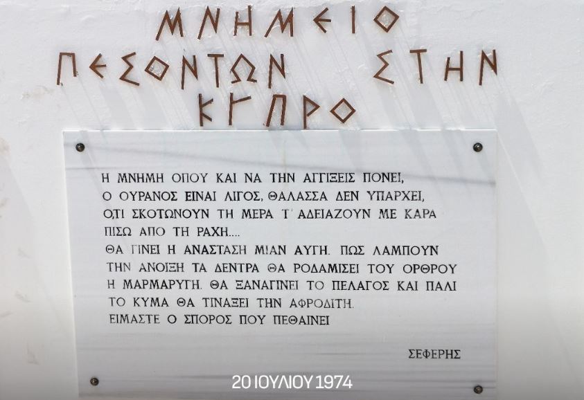 Το μήνυμα της Ελλάδας για τα 51 έτη από την τουρκική εισβολή στην Κύπρο