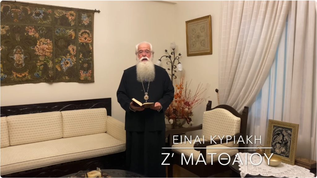 Μήνυμα Μητροπολίτη Δημητριάδος για το Ευαγγέλιο της Κυριακής Ζ΄ Ματθαίου