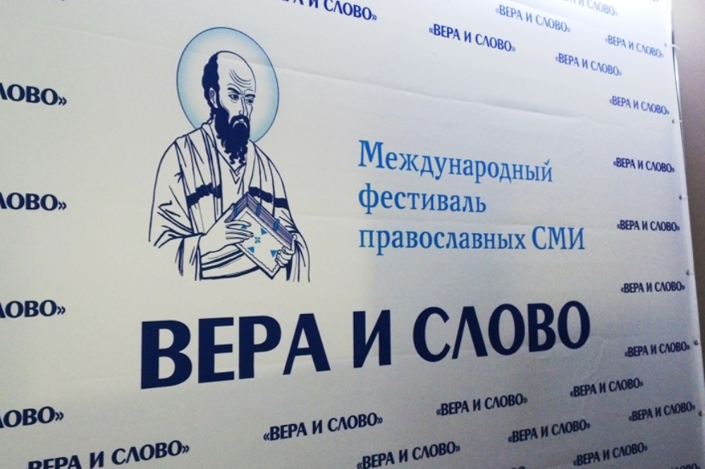 XI Международный фестиваль «Вера и слово» состоится в Москве и Подмосковье в октябре