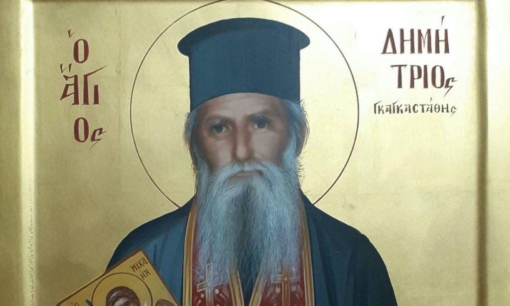 Στις 30 Αυγούστου η υπογραφή της Πράξεως Αγιοκατατάξεως του Πρεσβυτέρου Δημητρίου Γκαγκαστάθη