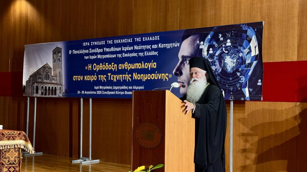 Έναρξη του 9ου Πανελληνίου Συνεδρίου Υπευθύνων Ιερέων και Στελεχών Νεότητος