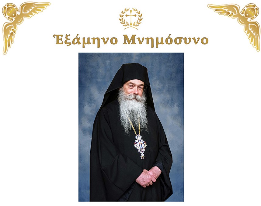 Το Σάββατο 6 Σεπτεμβρίου το εξάμηνο μνημόσυνο του μακαριστού Καθηγουμένου της Ι.Μ. Παναγίας Δοβρά