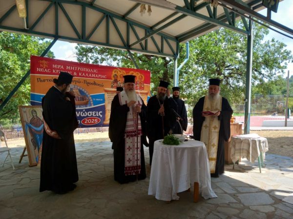 H επίσημη έναρξη των Κατασκηνωτικών Δράσεων της Ιεράς Μητρόπολης Νέας Κρήνης και Καλαμαριάς