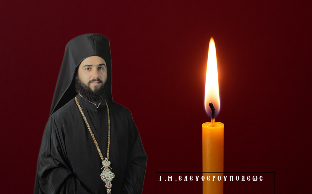 I.M. Ελευθερουπόλεως: Εκδημία Αρχιμανδρίτου π. Ιερωνύμου Μάγγαλου