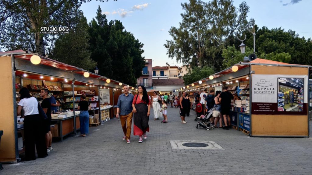 Άνοιξε προς το κοινό η “Έκθεση Βιβλίου Ναυπλίου 2025”