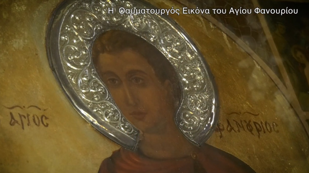 Η θαυματουργή εικόνα του Μεγαλομάρτυρος Αγίου Φανουρίου του Νεοφανούς