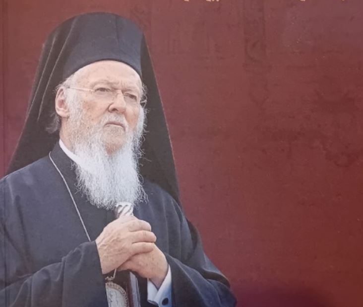 Εκδόθηκαν τα Πρακτικά Ημερίδας για τα 50 χρόνια Αρχιερωσύνης του Οικουμενικού Πατριάρχου από το Σωματείο Ιεροψαλτών Τρικάλων