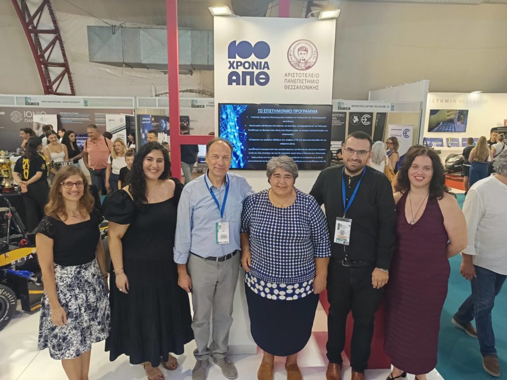 Ολοκληρώθηκε η παρουσία του προγράμματος Θρησκεία, Κοινωνία και Τεχνητή Νοημοσύνη στην 89η ΔΕΘ