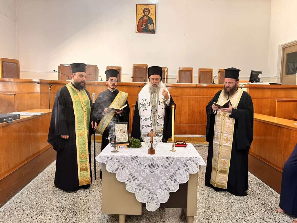 Αγιασμός στο Δικαστικό Μέγαρο Καρδίτσας