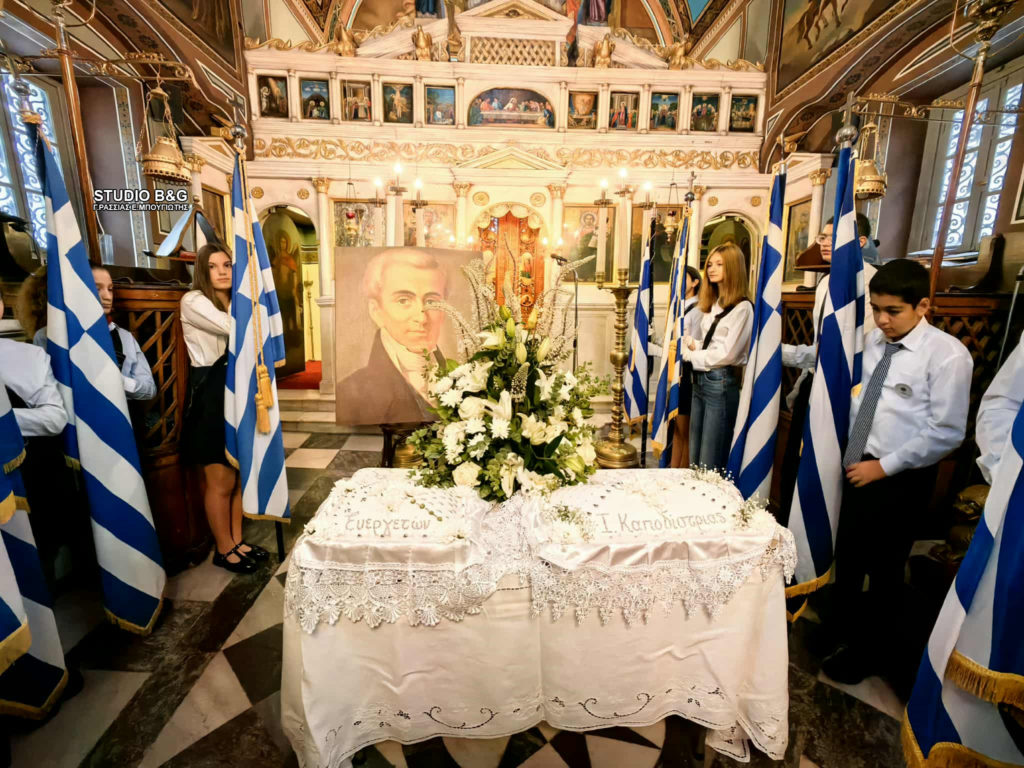 Το Ναύπλιο τίμησε τη μνήμη του πρώτου Κυβερνήτη Ιωάννη Καποδίστρια