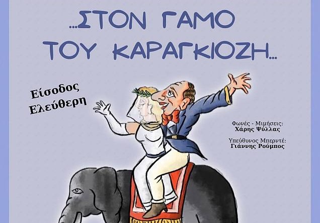 Παράσταση θεάτρου σκιών στον Άγιο Γεώργιο Καματερού