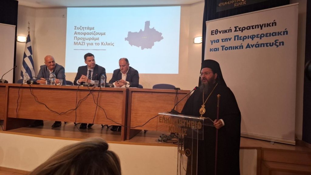 Φλέγοντα ζητήματα έθεσε ο Μητροπολίτης Κιλκισίου σε υπουργούς και κυβερνητικούς φορείς