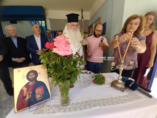 Αγιασμός για το νέο σχολικό έτος από τον Μητροπολίτη Αργολίδος Νεκτάριο (ΒΙΝΤΕΟ)