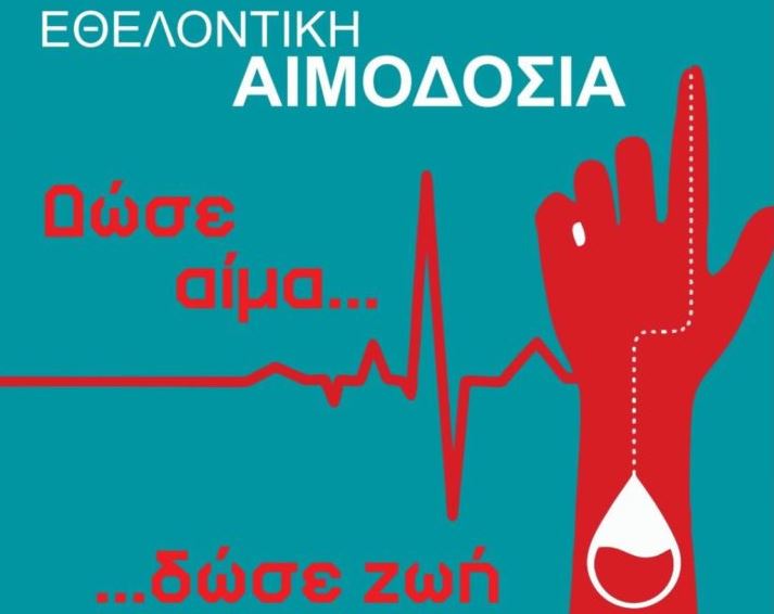 “Δώσε αίμα…Δώσε ζωή”: Εθελοντική αιμοδοσία στον Ιερό Ναό Αγίου Βασιλείου Νέας Ελβετίας