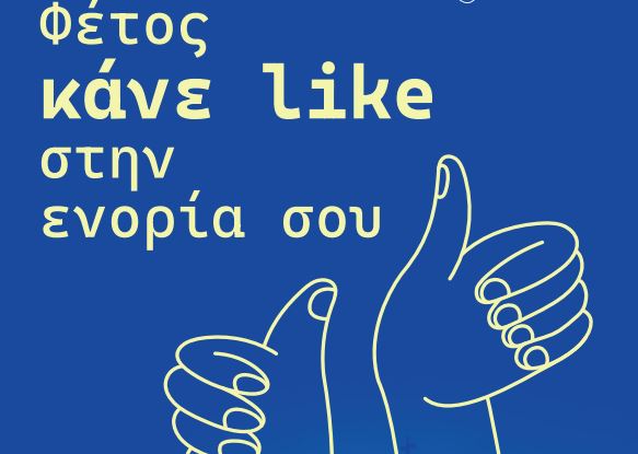Πρωτοβουλίες στην έναρξη της νέας κατηχητικής χρονιάς στους Ιερούς Ναούς της Αρχιεπισκοπής Αθηνών