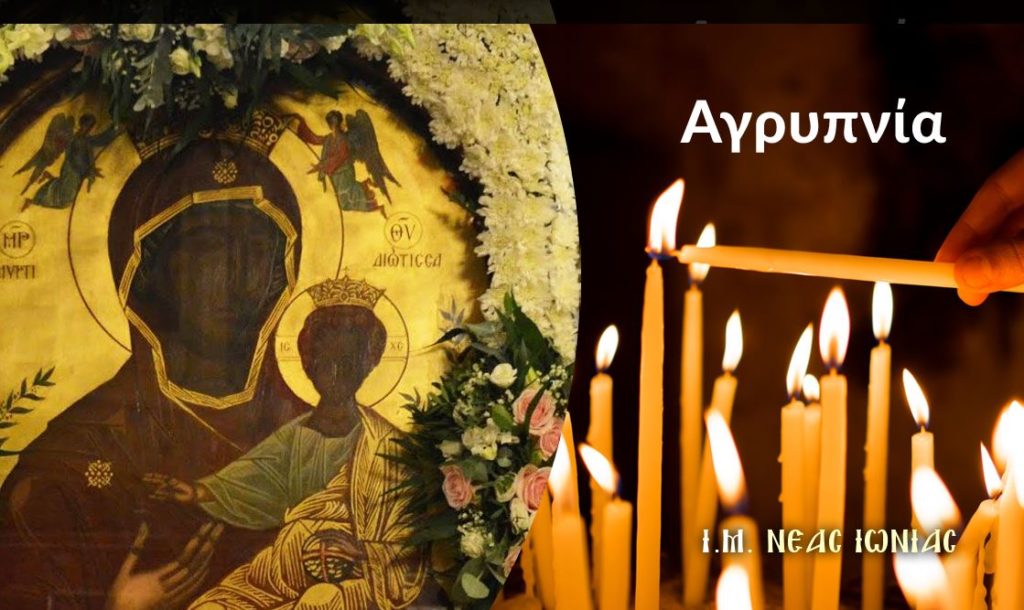 Αγρυπνία για την εορτή της Παναγίας της Μυρτιδιώτισσας στον Μητροπολιτικό Ναό της Ν. Ιωνίας