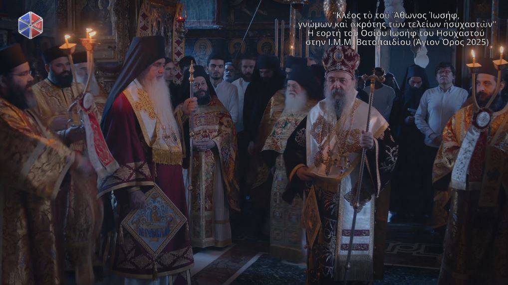 Η εορτή του Οσίου Ιωσήφ του Ησυχαστού στην Ι.Μ.Μ. Βατοπαιδίου (ΒΙΝΤΕΟ)