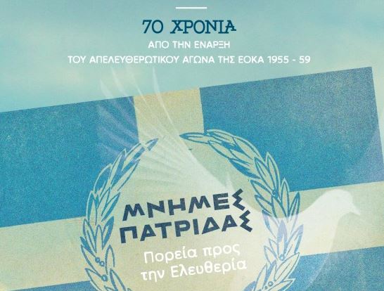 «Μνήμες πατρίδας. Πορεία προς την Ελευθερία» για τα με 70 έτη από την έναρξη του απελευθερωτικού αγώνα της ΕΟΚΑ