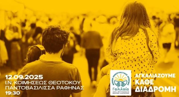 Η «ΓΑΛΙΛΑΙΑ» διοργανώνει την 4η ΠΟΡΕΙΑ συμπόρευσης με τους ασθενείς που πάσχουν από καρκίνο