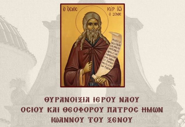 Θυρανοίξια του νέου Παρεκκλησίου του Οσίου Ιωάννου του Ξένου στην Ι.Πατριαρχική και Σταυροπηγιακή Μονή Προφήτου Ηλιού Ρουστίκων