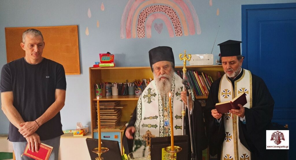 Αγιασμός για τη νέα σχολική χρονιά στον Βρεφονηπιακό Σταθμό Μονεμβασίας