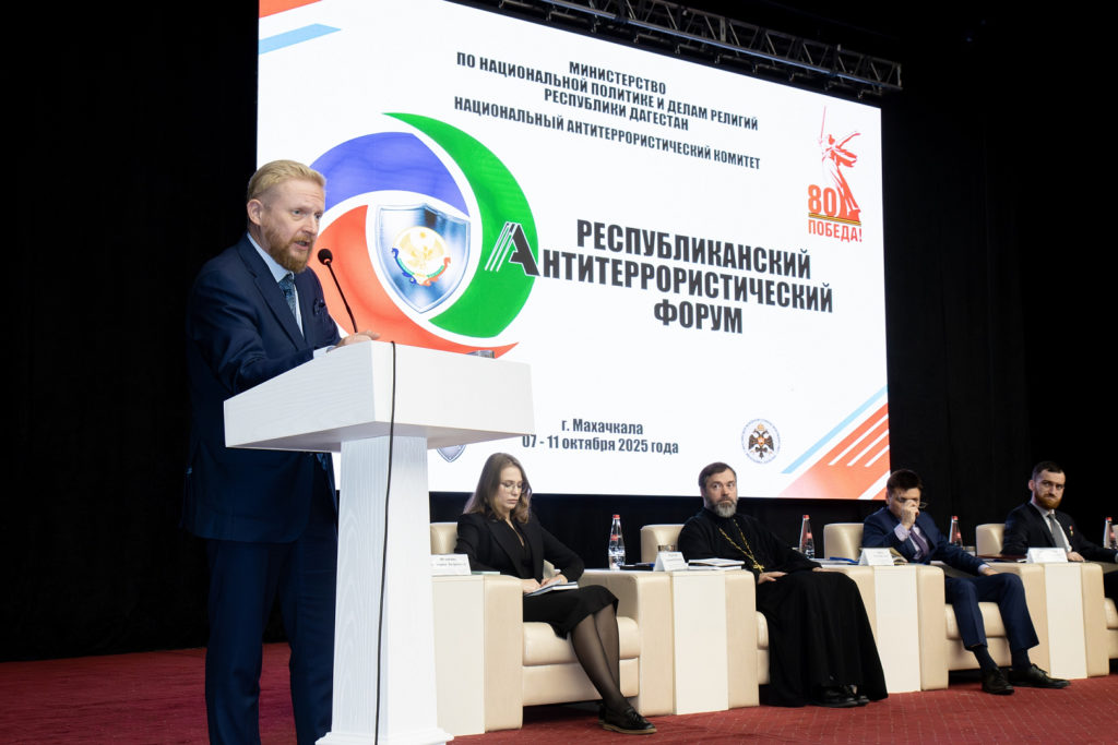 Представитель ОВЦС принял участие в Республиканском антитеррористическом форуме в Махачкале