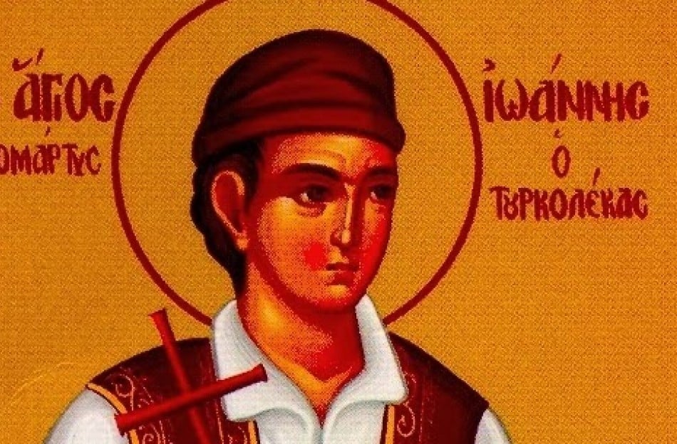 16 Οκτωβρίου: Εορτάζει ο Άγιος Νεομάρτυρας – Παιδομάρτυρας Ιωάννης Τουρκολέκας
