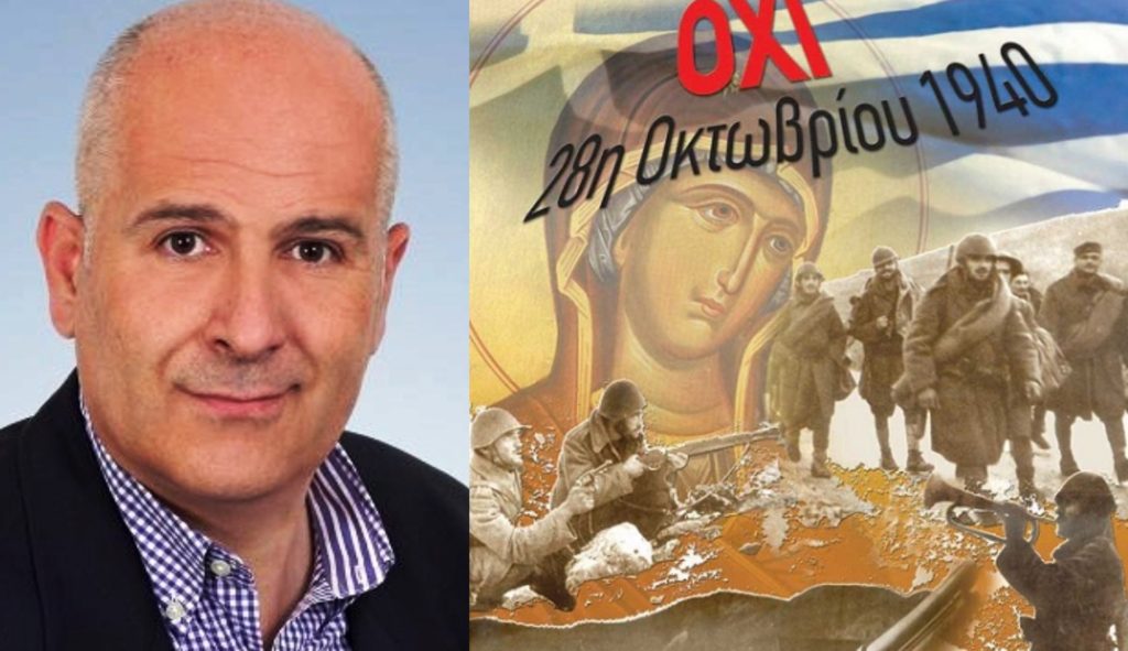 Το διαχρονικό ηθικοπνευματικό μήνυμα της 28ης Οκτωβρίου 1940