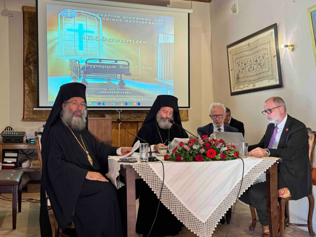 Πορίσματα του 3ου Συνεδρίου Βιοηθικής του Οικουμενικού Πατριαρχείου με το γενικό θέμα: «Ευθανασία»