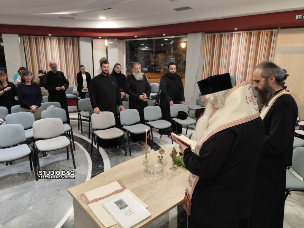 Αγιασμός για τα στελέχη του κατηχητικού έργου της Μητροπόλεως Αργολίδας