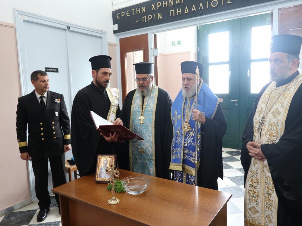 Αγιασμός στην Ακαδημία Εμπορικού Ναυτικού Σύρου
