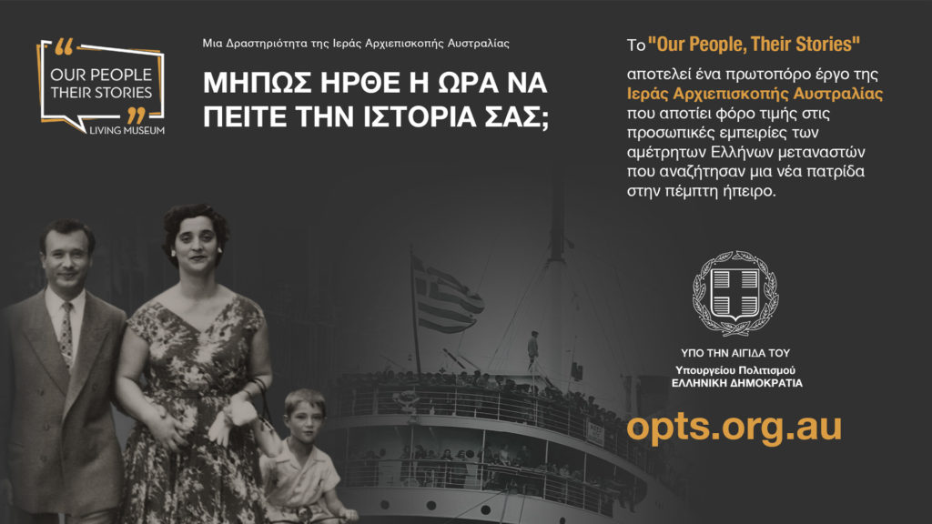 Επετειακή εκδήλωση στο Σύδνεϋ για το πρώτο έτος λειτουργίας του «ζωντανού» Μουσείου «Our People, Their Stories»