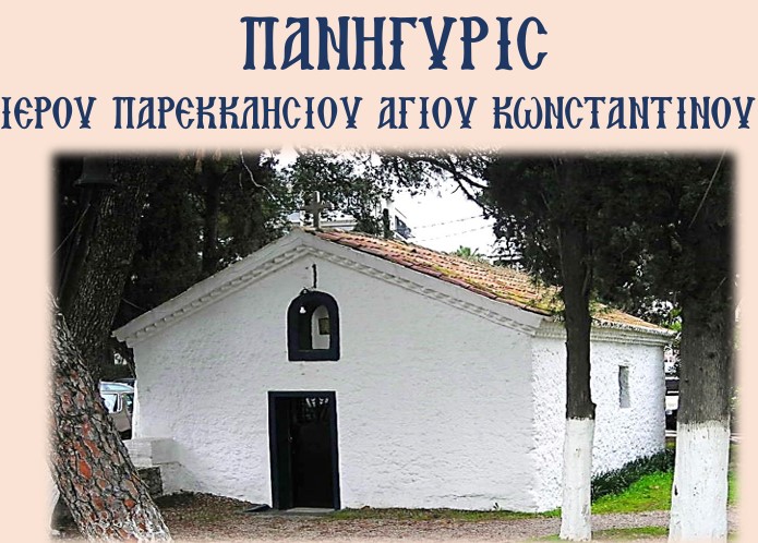 Πρόγραμμα εορτασμού Εισοδίων της Θεοτόκου στον Ι.Ν. Αγίου Κωνσταντίνου Αμαρουσίου