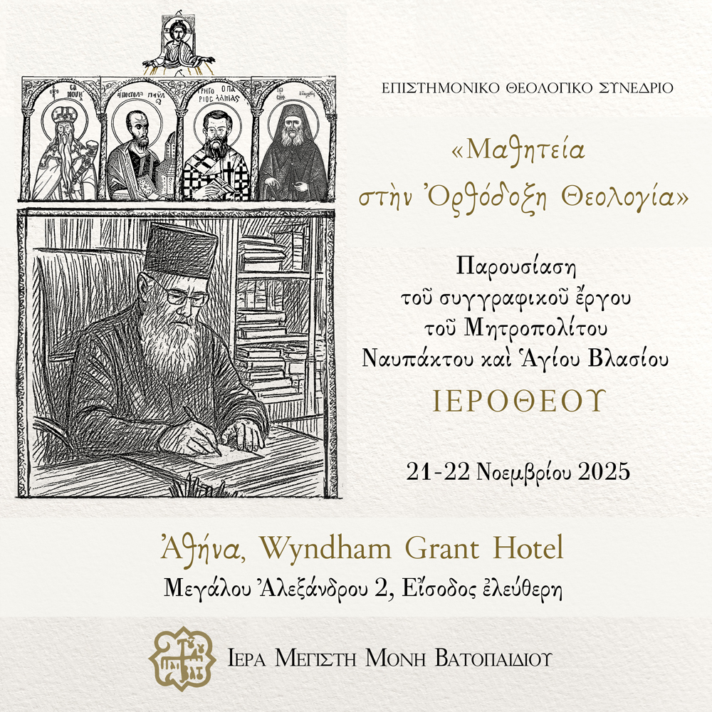 «Μαθητεία στην Ορθόδοξη Θεολογία»: Επιστημονικό Θεολογικό Συνέδριο