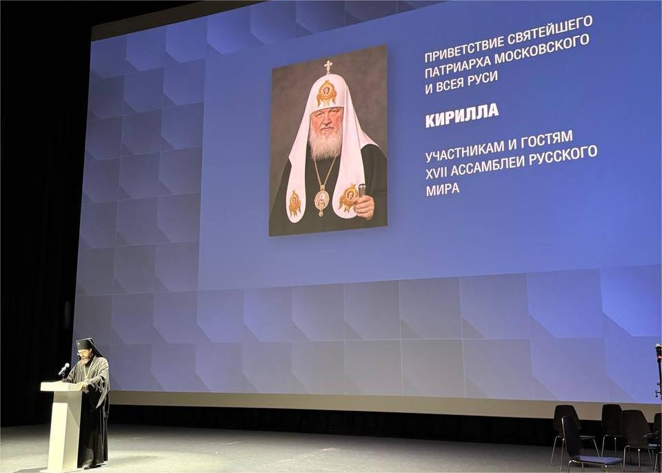 Представители Русской Православной Церкви приняли участие в церемонии открытия XVII Ассамблеи Русского мира