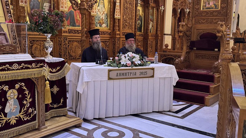 “ΔΗΜΗΤΡΙΑ 2025” 5η μέρα: Ομιλία π. Μάξιμου, Ηγουμένου Ιεράς Μονής Αγίου Διονυσίου εν Ολύμπω