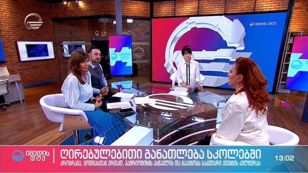 ღირებულებითი განათლება სკოლებში