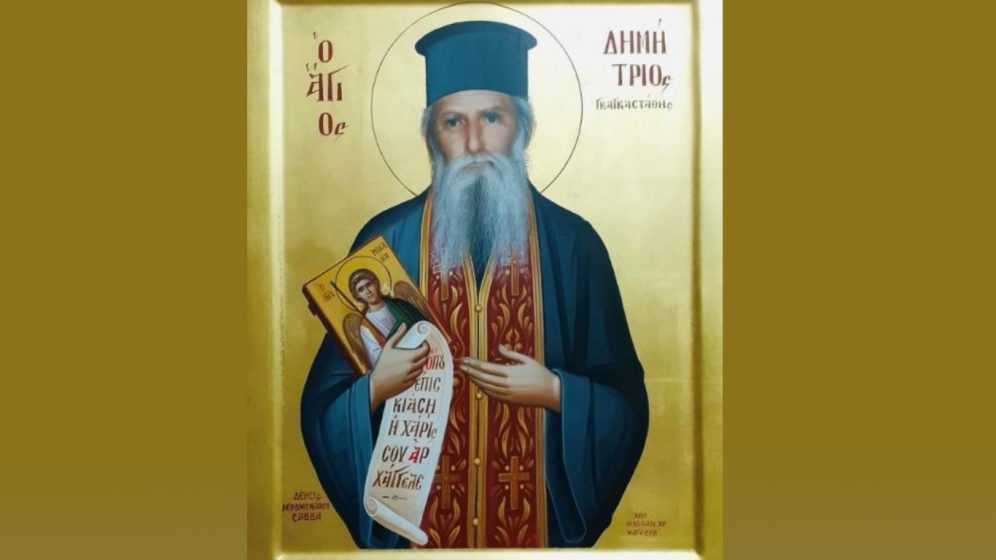 «Ο παπα-Δημήτρης Γκαγκαστάθης κατόρθωσε να συνδέσει τη θεολογία με την πράξη»