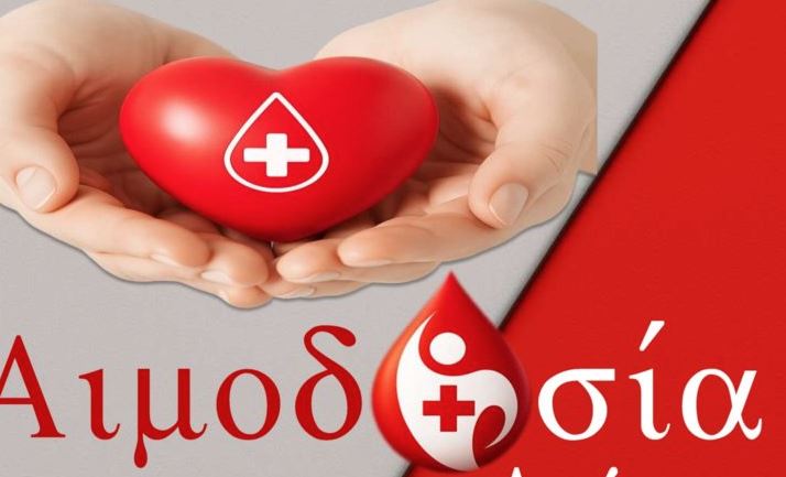 Αιμοδοσία με τίτλο “ΜΑΖΙ, είμαστε πιο δυνατοί!” στο Αμύνταιο στις 16 Οκτωβρίου