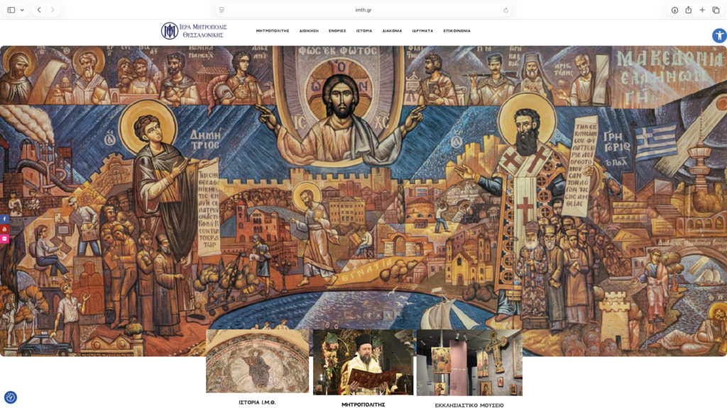 Νέα ιστοσελίδα Ιεράς Μητροπόλεως Θεσσαλονίκης