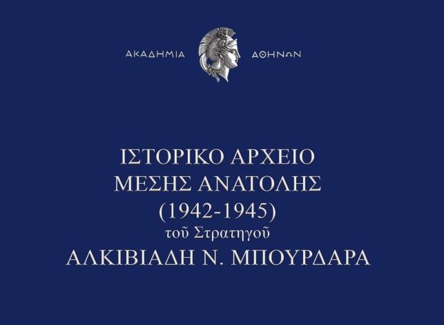 Το Ιστορικό Αρχείο Μέσης Ανατολής (1942-1945) του Στρατηγού Αλκιβιάδη Ν. Μπουρδάρα
