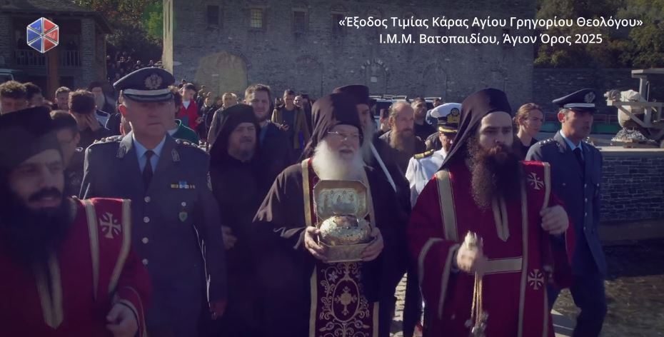 Έξοδος Τιμίας Κάρας του Αγίου Γρηγορίου Θεολόγου από την Ι.Μ.Μ. Βατοπαιδίου (ΒΙΝΤΕΟ)