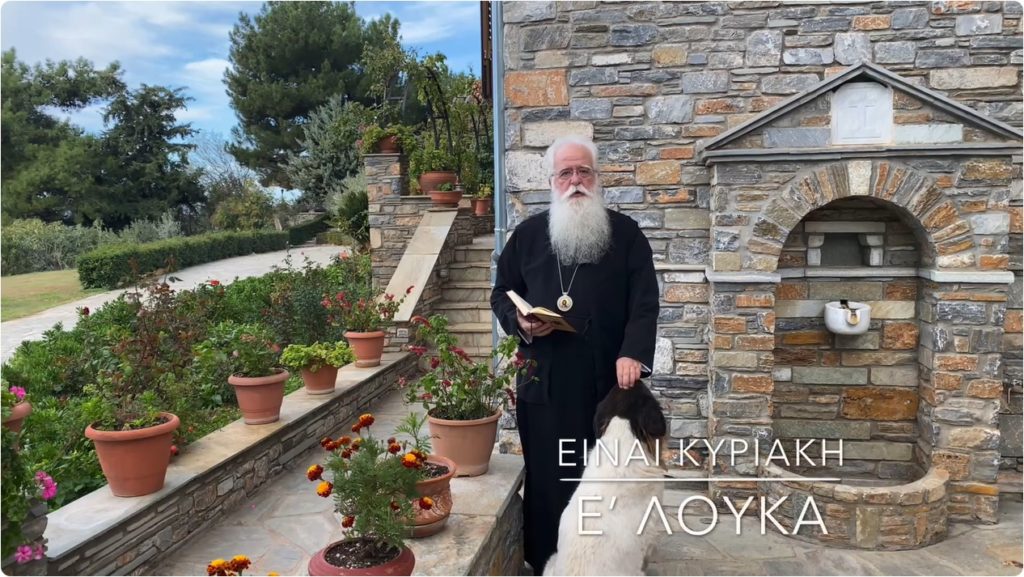 Ο Δημητριάδος Ιγνάτιος για την Κυριακή Ε΄ Λουκά