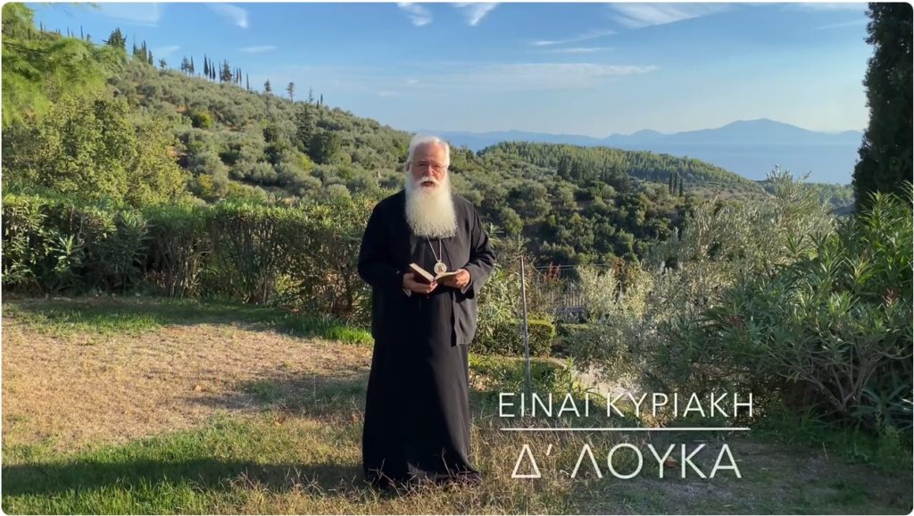 Ο Δημητριάδος Ιγνάτιος σε 60’’ – Είναι Κυριακή Δ΄ Λουκά