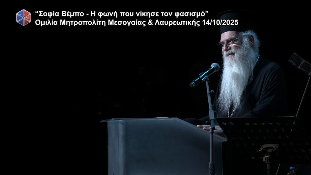 Επίτιμος Δημότης Δήμου Αγίου Δημητρίου Αττικής ο Μητροπολίτης Λεμεσού (ΒΙΝΤΕΟ)