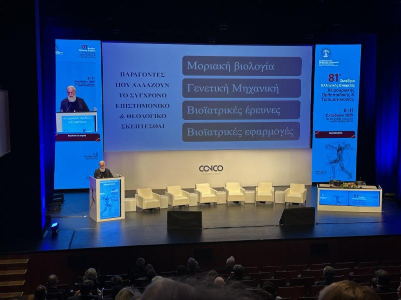 Ο Μητροπολίτης Ιλίου στην τελετή έναρξης του 81ου Συνεδρίου Χειρουργικής Ορθοπαιδικής και Τραυματολογίας