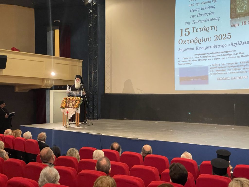 Δημητριάδος Ιγνάτιος: «Νιώθουμε ασφαλείς, γιατί έχουμε στα δύο άκρα της Μαγνησίας, την Παναγία Ξενιά και την Παναγία Τρικεριώτισσα»