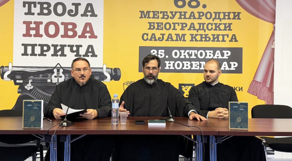 „Духовна реч“ представила књигу „Вештачка интелигенција и човек – православни теолошки приступ“ архимандрита Аристарха Грекаса