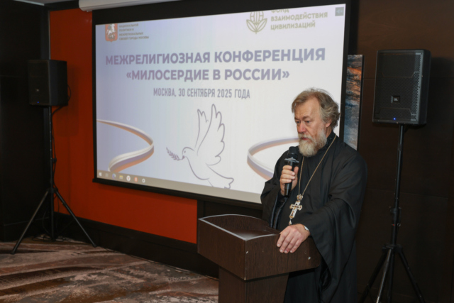Протоиерей Михаил Потокин выступил на межрелигиозной конференции «Милосердие в России»
